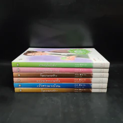 นิยายแจ่มใส Boxset ชุด เรือนพิทักษ์ใจ 6 เล่ม รูปที่ 5