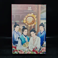 Box Set สัญญาหมั้นมัดใจ - ถังอิน รูปที่ 2