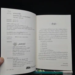 Box Set สัญญาหมั้นมัดใจ - ถังอิน รูปที่ 8