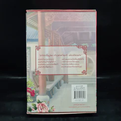 Box Set สัญญาหมั้นมัดใจ - ถังอิน รูปที่ 3