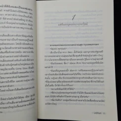 นิราศรักร้าย - มณีจันท์ รูปที่ 6