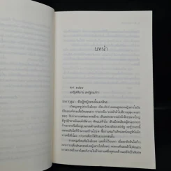 ธาดากุสุมา - ณารา รูปที่ 6
