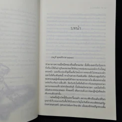 ชุดเลือดทระนง เพลิงพยัคฆ์ - ณารา รูปที่ 6