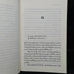 เล่ห์รักบุษบา - ณารา รูปที่ 6