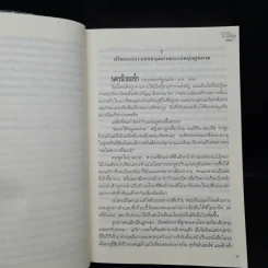 บ่วงรักจ้าวหัวใจ ชุด พลังแห่งรัก - มณีจันท์ รูปที่ 6