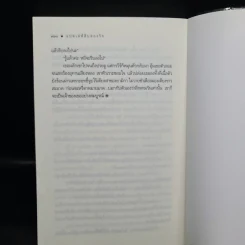 แปดเล่ห์สิบสองรัก - ณารา รูปที่ 7