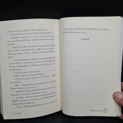 วังพญาพราย - พงศกร รูปที่ 7