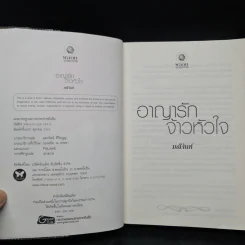 อาญารักจ้าวหัวใจ - มณีจันท์ รูปที่ 5