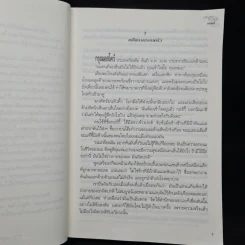 อาญารักจ้าวหัวใจ - มณีจันท์ รูปที่ 6
