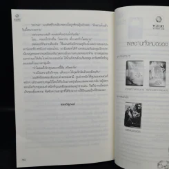 อาญารักจ้าวหัวใจ - มณีจันท์ รูปที่ 7