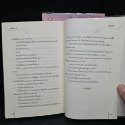 นิยายแจ่มใส ราชันมังกร 2 เล่มจบ - เตี่ยนซิน รูปที่ 10