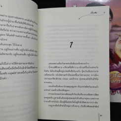 นิยายแจ่มใส ราชันมังกร 2 เล่มจบ - เตี่ยนซิน รูปที่ 8