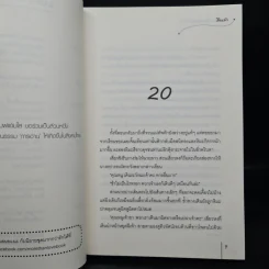 นิยายแจ่มใส พบพานชายาในแปลงสมุนไพร 2 เล่มจบ - สือหลัว รูปที่ 8