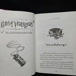Harry Potter Year 1-7 แฮร์รี่ พอตเตอร์ 7 เล่มจบ - J.K.Rowling รูปที่ 15