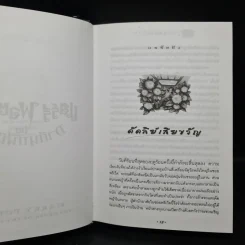 Harry Potter Year 1-7 แฮร์รี่ พอตเตอร์ 7 เล่มจบ - J.K.Rowling รูปที่ 21
