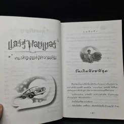Harry Potter Year 1-7 แฮร์รี่ พอตเตอร์ 7 เล่มจบ - J.K.Rowling รูปที่ 12