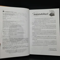 Harry Potter Year 1-7 แฮร์รี่ พอตเตอร์ 7 เล่มจบ - J.K.Rowling รูปที่ 26