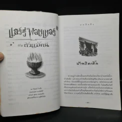 Harry Potter Year 1-7 แฮร์รี่ พอตเตอร์ 7 เล่มจบ - J.K.Rowling รูปที่ 18