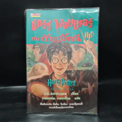Harry Potter Year 1-7 แฮร์รี่ พอตเตอร์ 7 เล่มจบ - J.K.Rowling รูปที่ 16