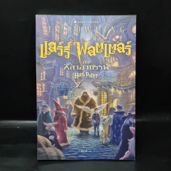 Harry Potter Year 1-7 แฮร์รี่ พอตเตอร์ 7 เล่มจบ - J.K.Rowling รูปที่ 7