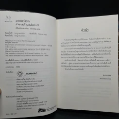 ชายาสะท้านแผ่นดิน เล่ม 1-9 + ภาคพิเศษ - อี๋ซื่อเฟิงหลิว รูปที่ 5