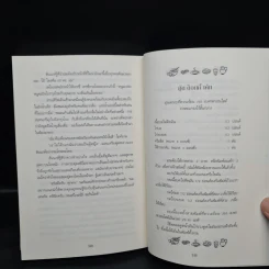 หนังสือ สายลับแอปเปิ้ล - Joanne Fluke (โจแอนน์ ฟลุค) รูปที่ 8