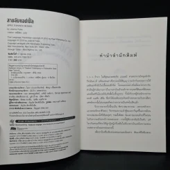 หนังสือ สายลับแอปเปิ้ล - Joanne Fluke (โจแอนน์ ฟลุค) รูปที่ 5