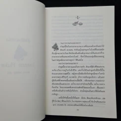 หนังสือ สายลับแอปเปิ้ล - Joanne Fluke (โจแอนน์ ฟลุค) รูปที่ 7