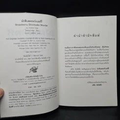 นักสืบสตรอว์เบอร์รี่ - Joanne Fluke (โจแอนน์ ฟลุค) รูปที่ 5