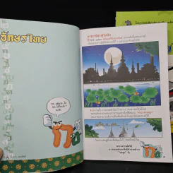 แรกเริ่มในประเทศไทย เล่ม 1-2 - สุดใจ พรหมเกิด, ดีวัน พรหมมาณพ รูปที่ 8