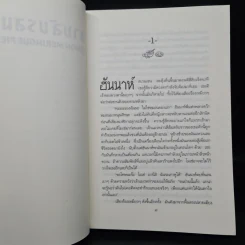 สายลับรสมะนาว - Joanne Fluke (โจแอนน์ ฟลุค) รูปที่ 7