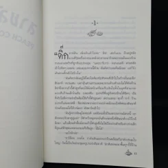 สายลับรสพีช : Peach Cobbler Murder - Joanne Fluke (โจแอนน์ ฟลุค) รูปที่ 7