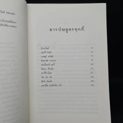 สายลับคัพเค้ก - Joanne Fluke (โจแอนน์ ฟลุค) รูปที่ 6