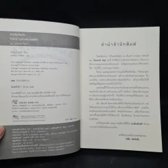 สายลับคัพเค้ก - Joanne Fluke (โจแอนน์ ฟลุค) รูปที่ 5