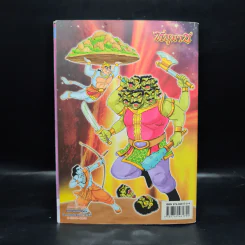 รามาวตาร ฉบับ หนุมาน (ภาครามายณะ) เล่ม 30 - เฟน สตูดิโอ รูปที่ 2