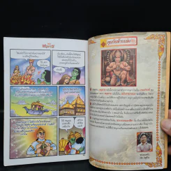 รามาวตาร ฉบับ หนุมาน (ภาครามายณะ) เล่ม 30 - เฟน สตูดิโอ รูปที่ 7