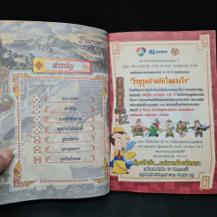 รามาวตาร ฉบับ หนุมาน (ภาครามายณะ) เล่ม 30 - เฟน สตูดิโอ รูปที่ 5