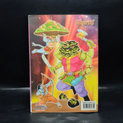 รามาวตาร ฉบับ หนุมาน (ภาครามายณะ) เล่ม 30 - เฟน สตูดิโอ รูปที่ 2
