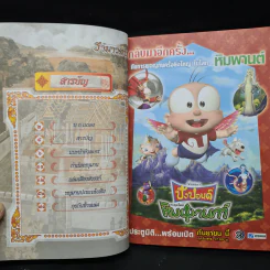 รามาวตาร ฉบับ หนุมาน (ภาคพิสดาร) เล่ม 29 - เฟน สตูดิโอ รูปที่ 5