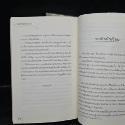 นิยายแจ่มใส สามีมาเยือนถึงประตู 2 เล่มจบ ชุดสี่ยอดมือปราบหญิง - โม่เหยียน รูปที่ 8