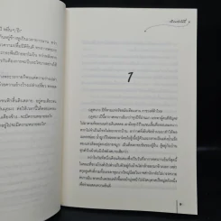 มเหสีตัวปลอม 2 เล่มจบ - เฉียนเฉ่าโม่ลี่ รูปที่ 6