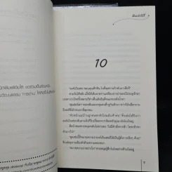 นิยายแจ่มใส ร้ายตรึงรัก 2 เล่มจบ - เฉียนเฉ่าโม่ลี่ รูปที่ 7