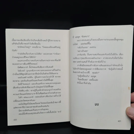 ปมฆาตกรรม McNally's Trial - Lawrence Sanders, สุวิทย์ ขาวปลอด รูปที่ 7