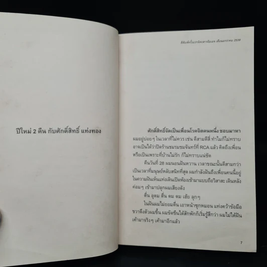 รวมมิตรแต้พานิช - อุดม แต้พานิช รูปที่ 6