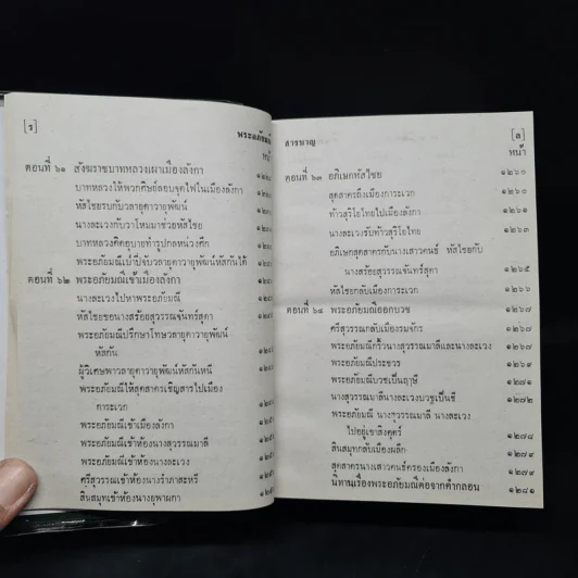 พระอภัยมณี คำกลอนของสุนทรภู่ รูปที่ 20