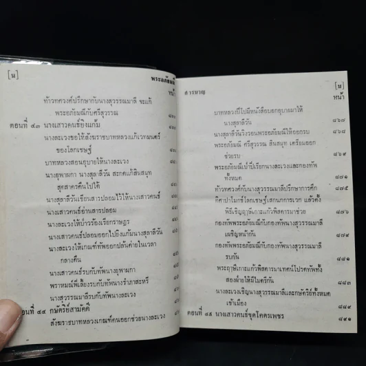 พระอภัยมณี คำกลอนของสุนทรภู่ รูปที่ 15