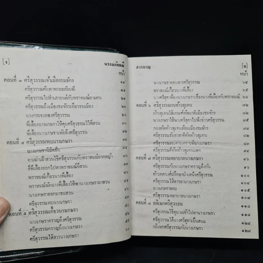 พระอภัยมณี คำกลอนของสุนทรภู่ รูปที่ 6