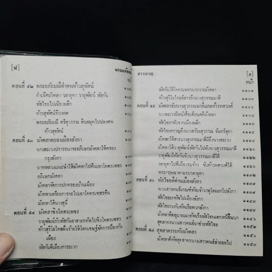 พระอภัยมณี คำกลอนของสุนทรภู่ รูปที่ 18
