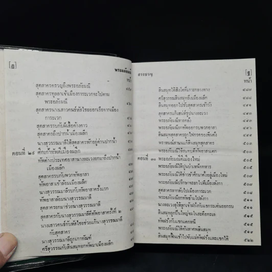พระอภัยมณี คำกลอนของสุนทรภู่ รูปที่ 10