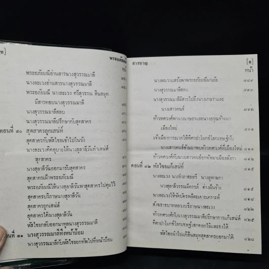 พระอภัยมณี คำกลอนของสุนทรภู่ รูปที่ 14